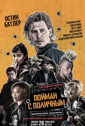 Пойман с поличным (2025)